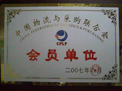 中國物流與采購聯(lián)合會